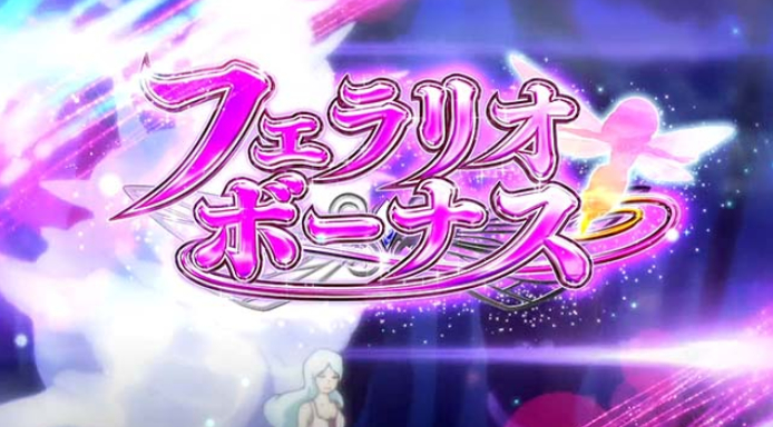 ダンバイン_フェラリオボーナス