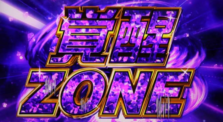 頭文字D2nd_覚醒ゾーン