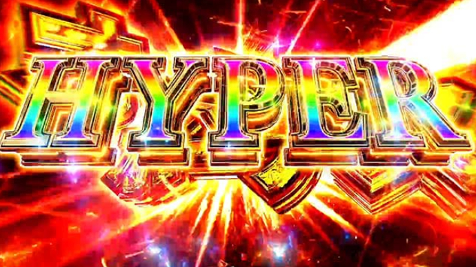 ダンバイン_ハイパーオーラボーナス