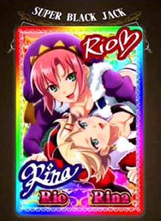 ブラックジャック_リオリナ