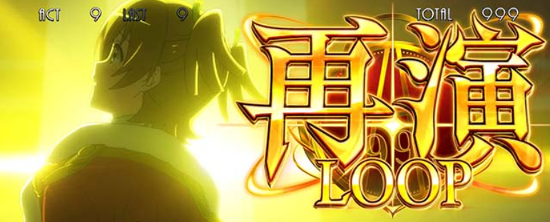 スタァライト_再演ループ