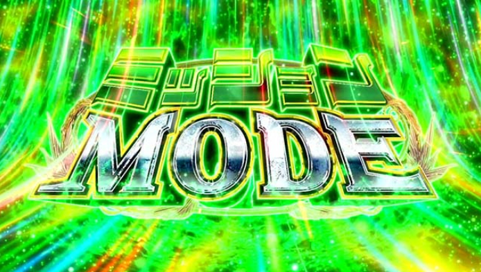 ダンバイン_ミッションモード