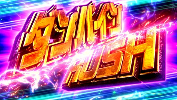 ダンバイン_ダンバインRUSH