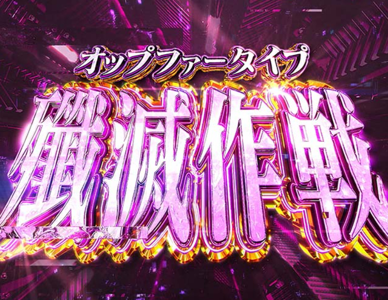 シン・エヴァンゲリオン_オップファータイプ