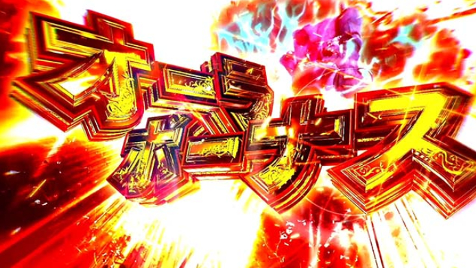 ダンバイン_オーラボーナス