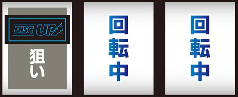 ディスクアップ_BAR狙い