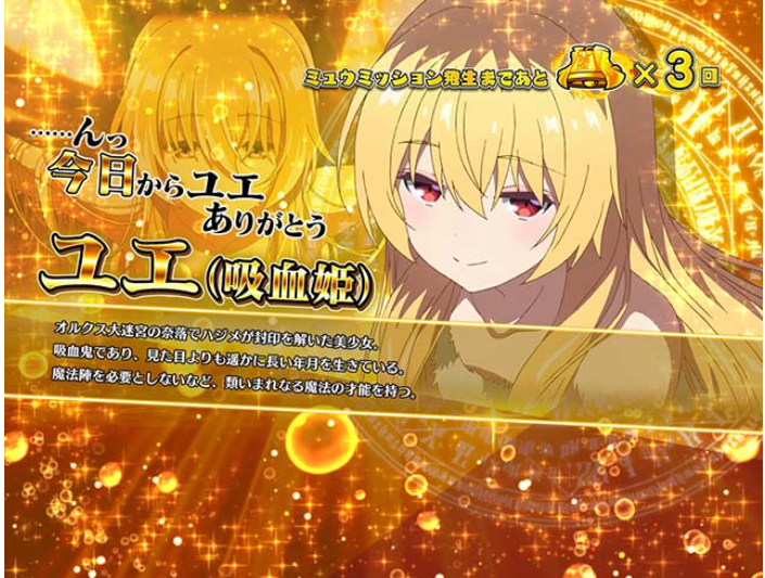 ありふれた職業で世界最強_ユエ