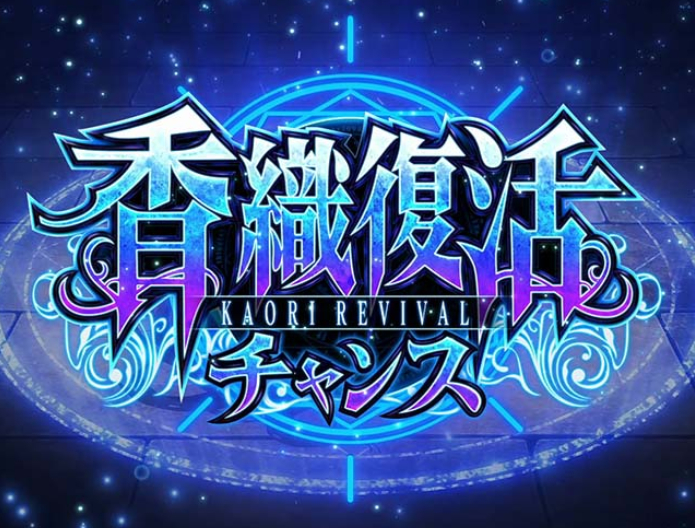 ありふれた職業で世界最強_香織復活チャンス