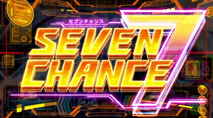 エウレカセブン_セブンチャンス