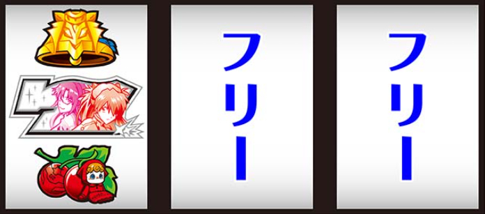 シン・エヴァンゲリオン_チェリー停止時