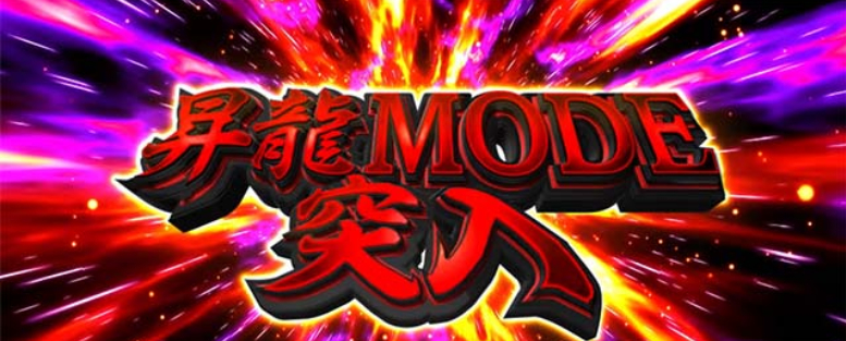 真・一騎当千_昇竜モード