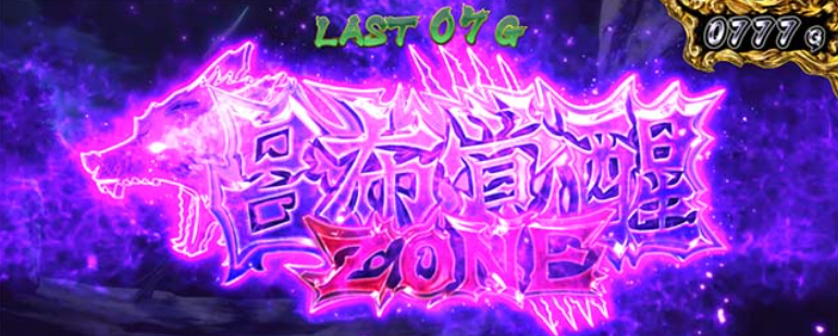 真・一騎当千_呂布覚醒ゾーン