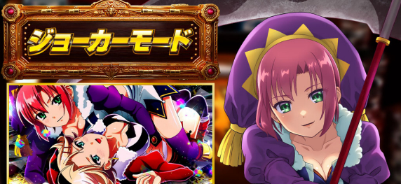 ブラックジャック_ジョーカーモード