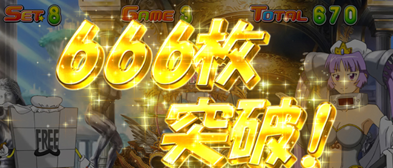 スーパービンゴネオ_666枚