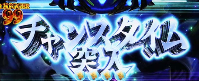 ダンバイン_チャンスタイム