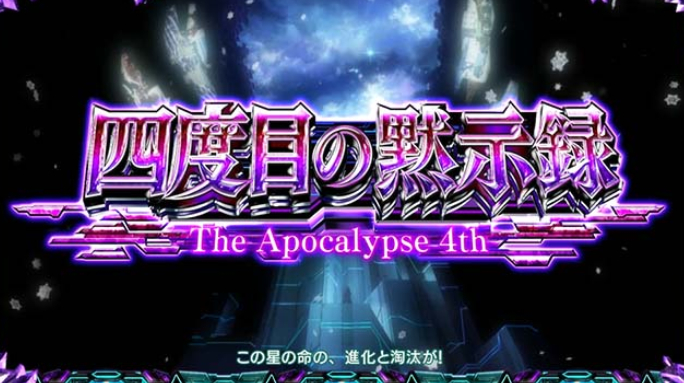 ギルティクラウン_四度目の黙示録