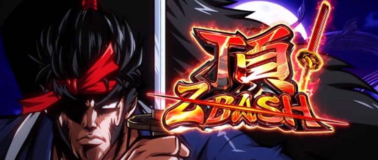 いざ番長_頂ズバッシュ