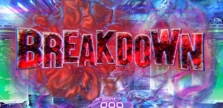 ゴジラ_ブレイクダウン