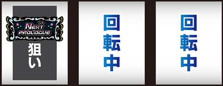 アイドルマスター_最初に狙う絵柄