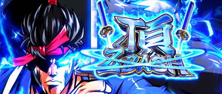 いざ番長_青頂ズバッシュ