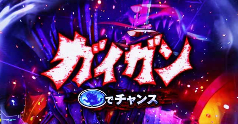 ゴジラ_襲来ゾーン