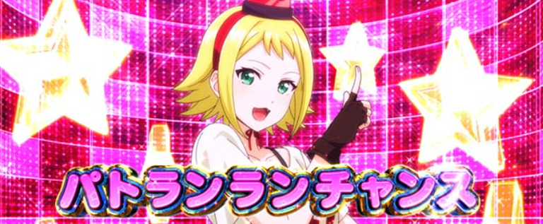 麻雀物語_パトランランチャンス