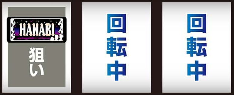 緑ドン_最初に狙う絵柄