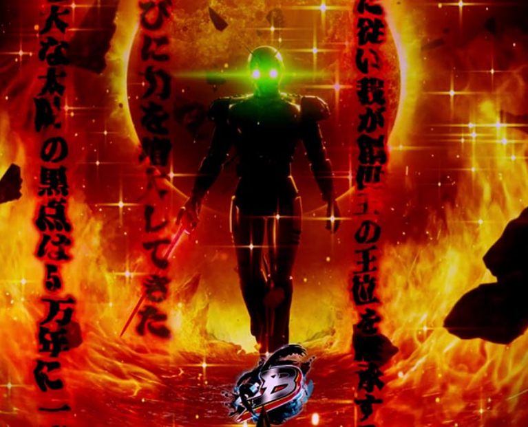 仮面ライダーBLACK_救世主ゾーン