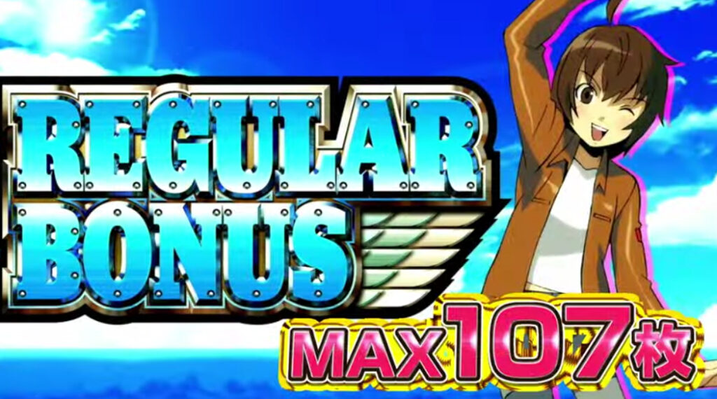 ハーレムエース_REGボーナス107