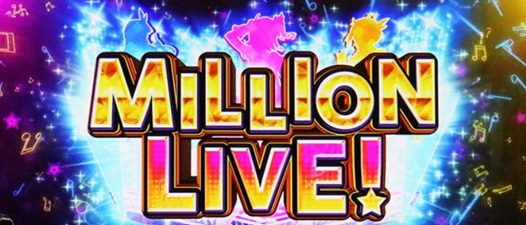 アイドルマスター_ミリオンライブ