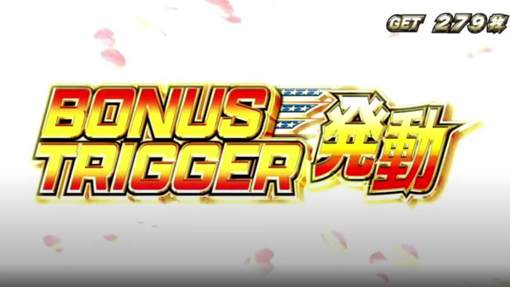 ハーレムエース_ボーナストリガー発動