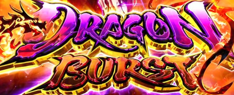 ようこそ実力至上主義の教室へ_ドラゴンバースト