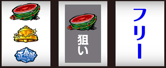 うしおととら_スイカ停止時