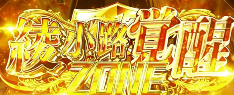 ようこそ実力至上主義の教室へ_綾小路超覚醒ゾーン