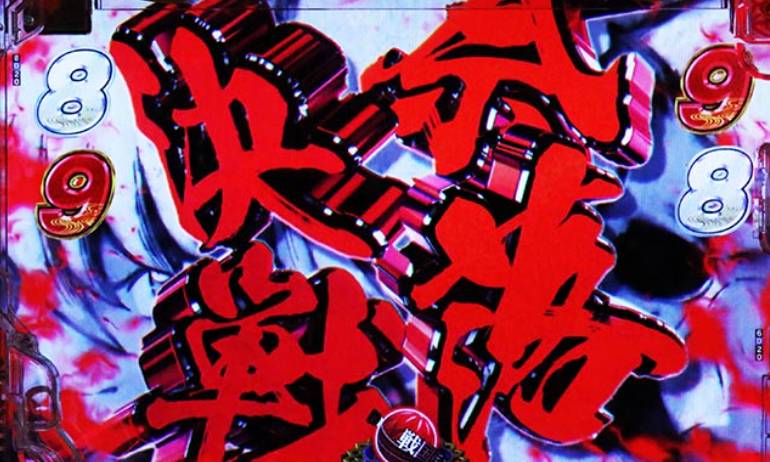 犬夜叉_奈落決戦リーチ