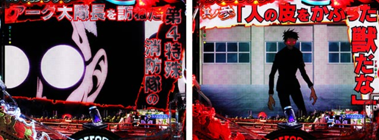 炎炎2紅丸_エピソード連続演出