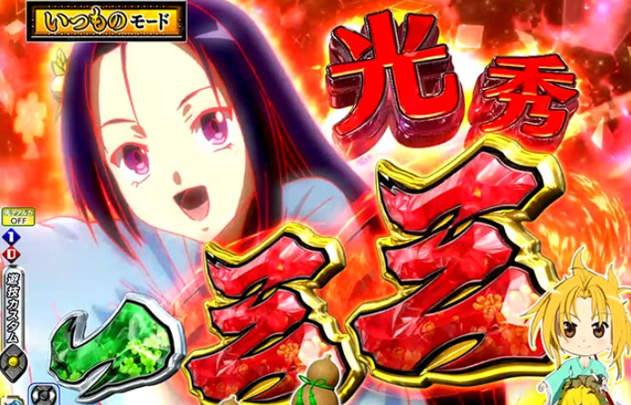 織田信奈の野望_チャンス出目