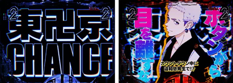 東京リベンジャーズ_東京卍チャンス