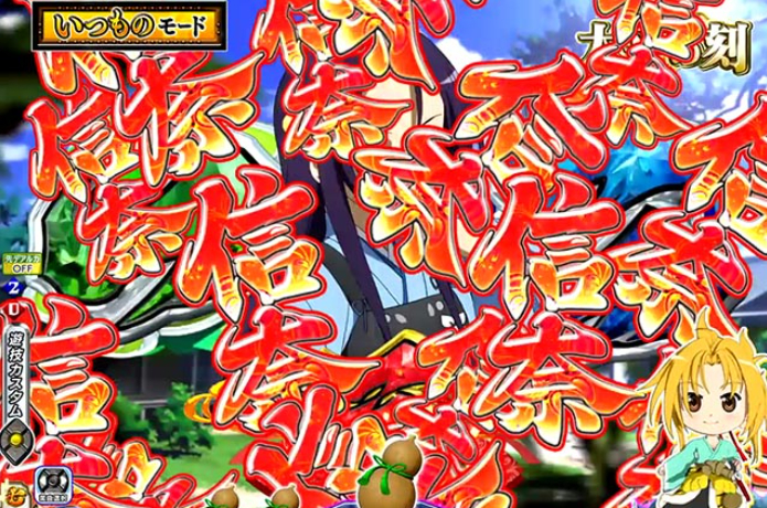 織田信奈の野望_信長コール先読み