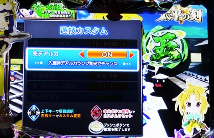 織田信奈の野望_演出カスタム