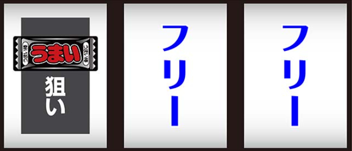 うまい棒_最初に狙う絵柄
