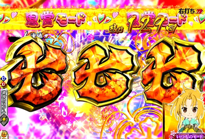 織田信奈の野望_恩賞モード