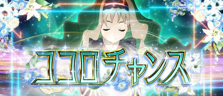 ダーリン・イン・ザ・フランキス_ココロチャンス