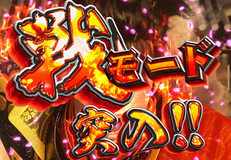 デカスタ花の慶次_戦モード