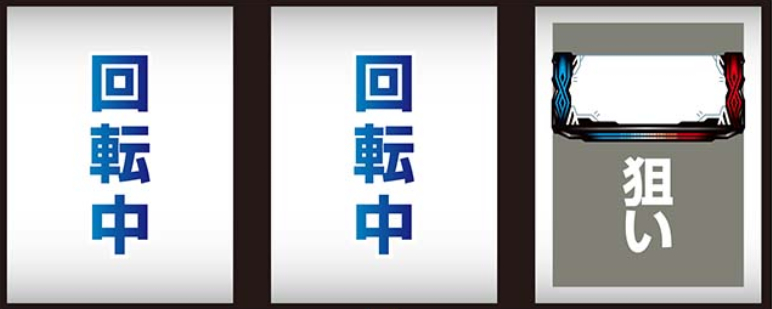 ダーリン・イン・ザ・フランキス_狙え