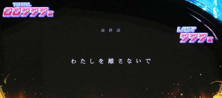 ダーリン・イン・ザ・フランキス_エンディング