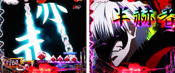 東京喰種_赫文字予告