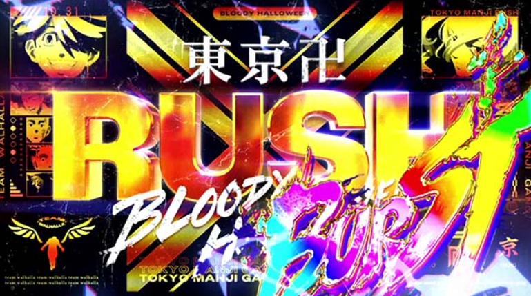 東リベ_東卍ラッシュバースト