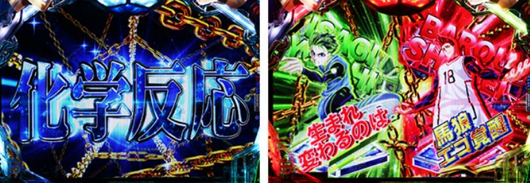 ブルーロック_化学反応