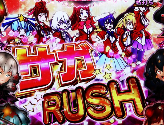 ゾンサガ_サガRUSH